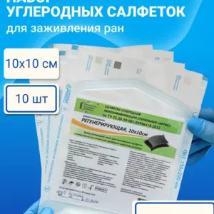 #9 Набор салфеток углеродных регенерирующих ранозаживляющих стерильных «Артис»: СР 1010 - 10 шт.