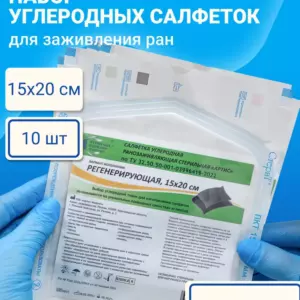#12 Набор салфеток углеродных сорбирующих ранозаживляющих стерильных «Артис»: СС 1520 - 10 шт.